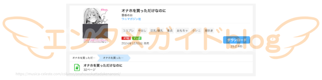 オナホを買っただけなのに 購入証明