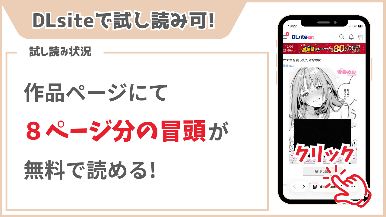 『オナホを買っただけなのに』試し読み状況