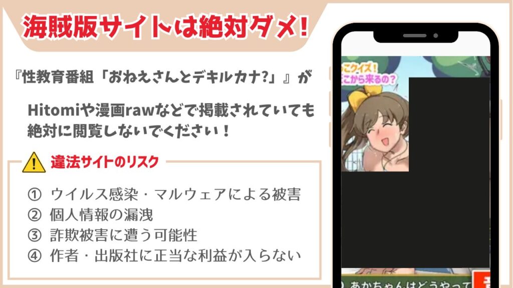 性教育番組「おねえさんとデキルカナ?」 海賊版サイトは絶対ダメ