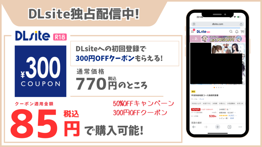 手淫快楽地獄コース施術同意書 DLsite 無料
