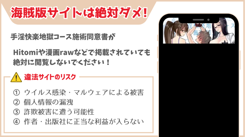 手淫快楽地獄コース施術同意書 海賊版サイト
