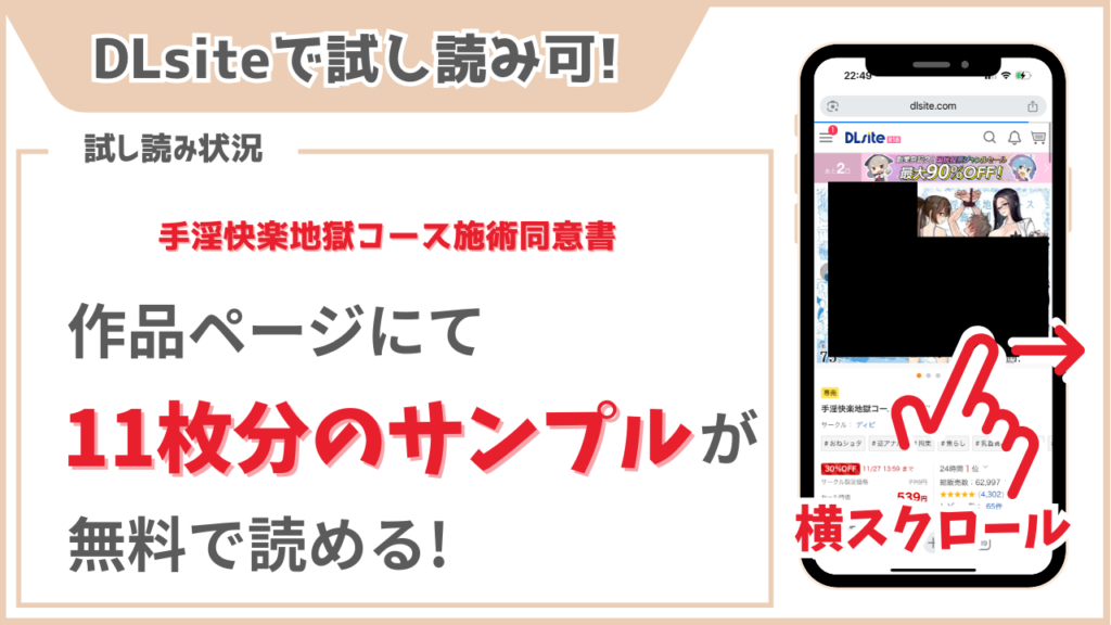 手淫快楽地獄コース施術同意書 試し読み