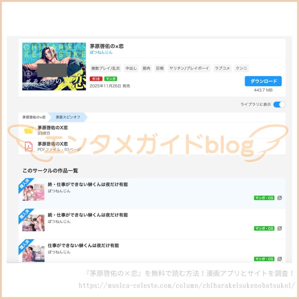 茅原啓佑の×恋 購入証明