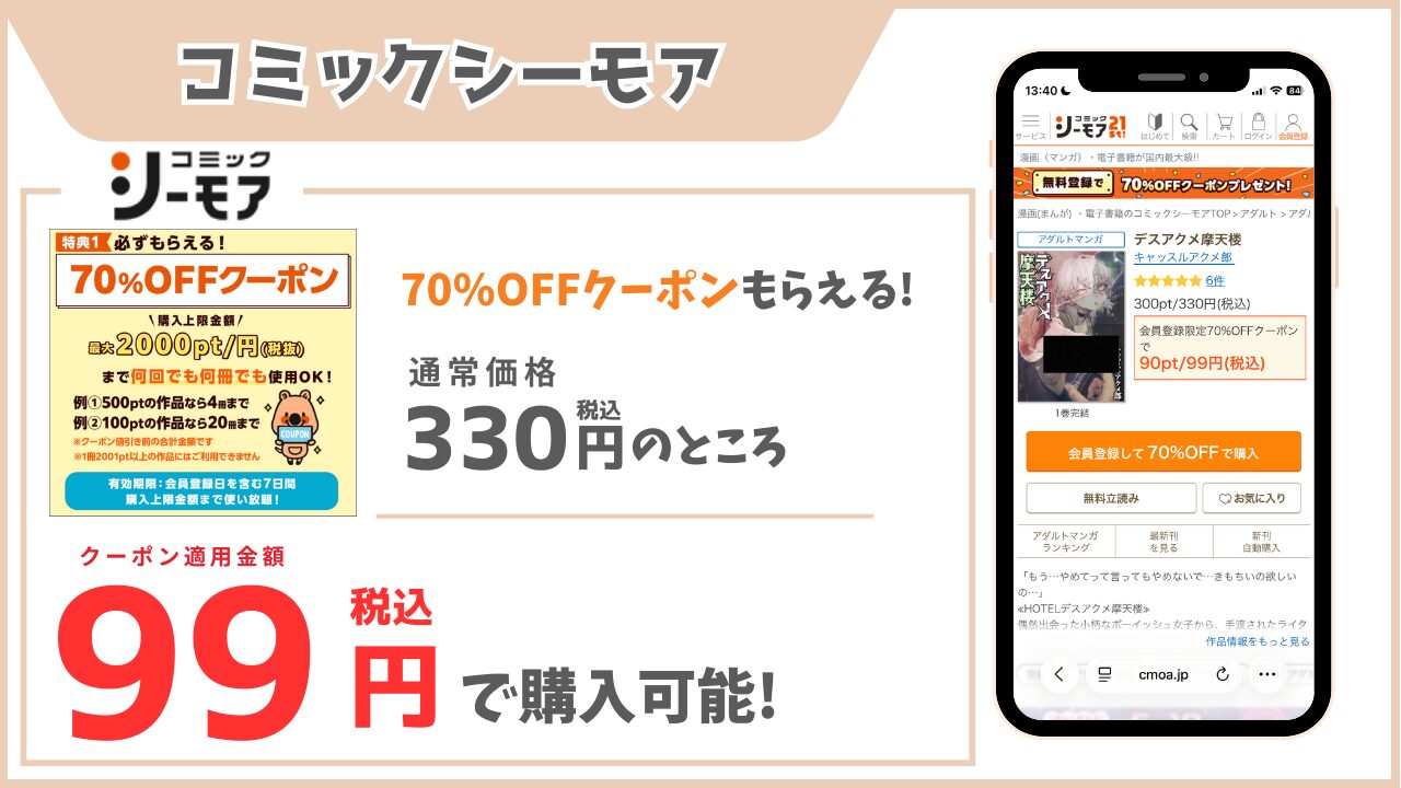 デスアクメ摩天楼 コミックシーモア