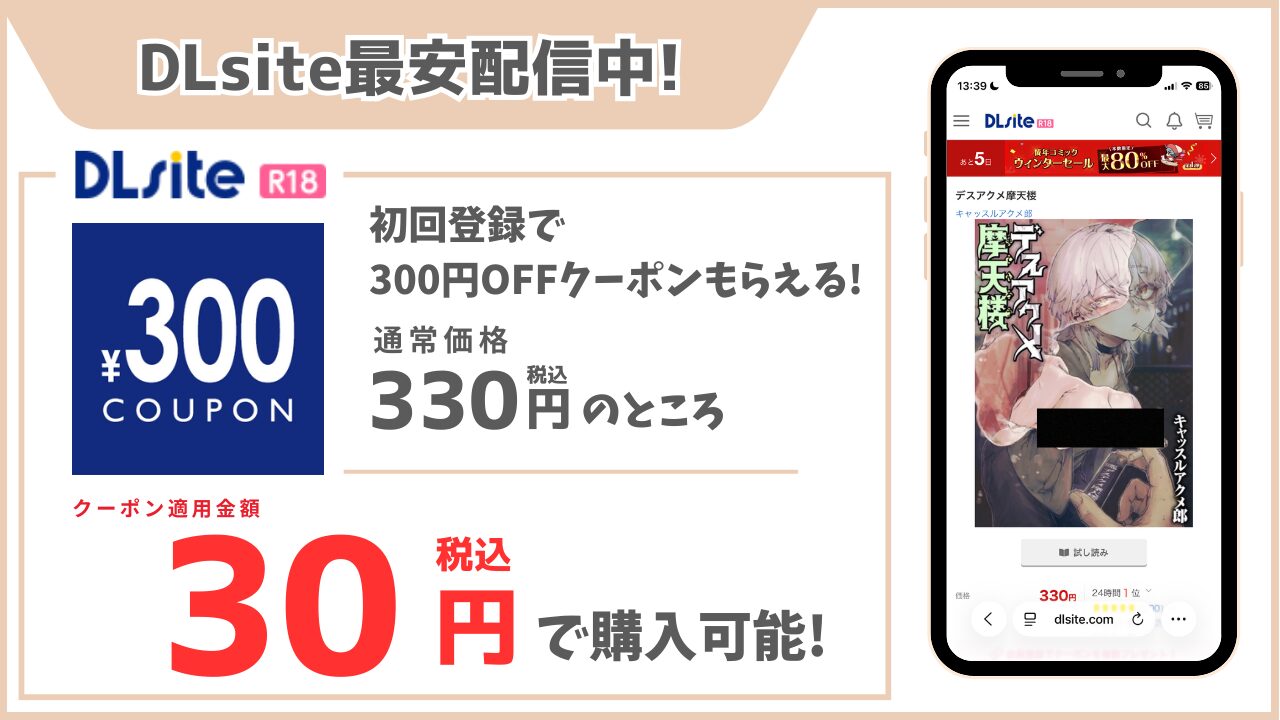 デスアクメ摩天楼 DLsite