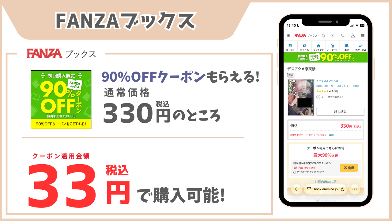 デスアクメ摩天楼 FANZAブックス