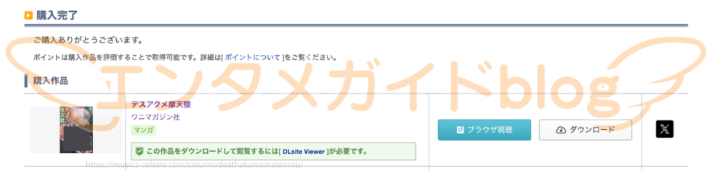 デスアクメ摩天楼 購入証明