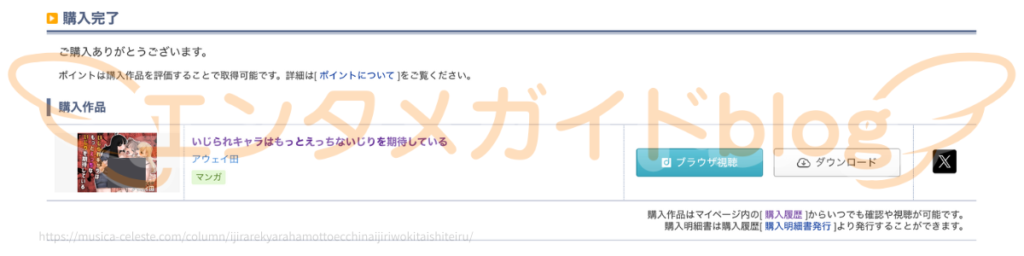 いじられキャラはもっとえっちないじりを期待している 購入証明
