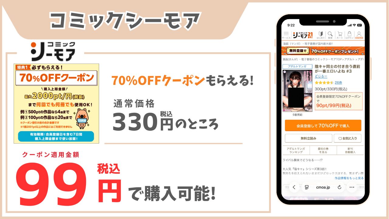 『陰キャ同士の付き合う直前が一番エロいよね』コミックシーモア