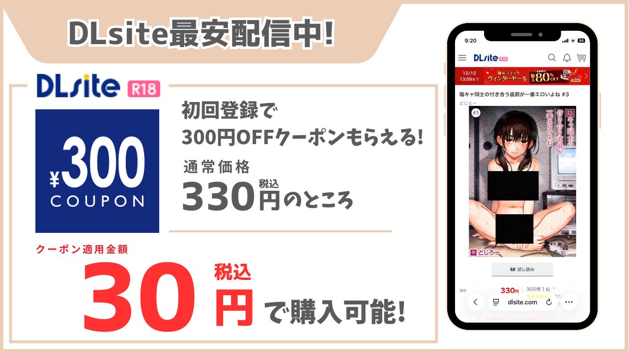 『陰キャ同士の付き合う直前が一番エロいよね』DLsite