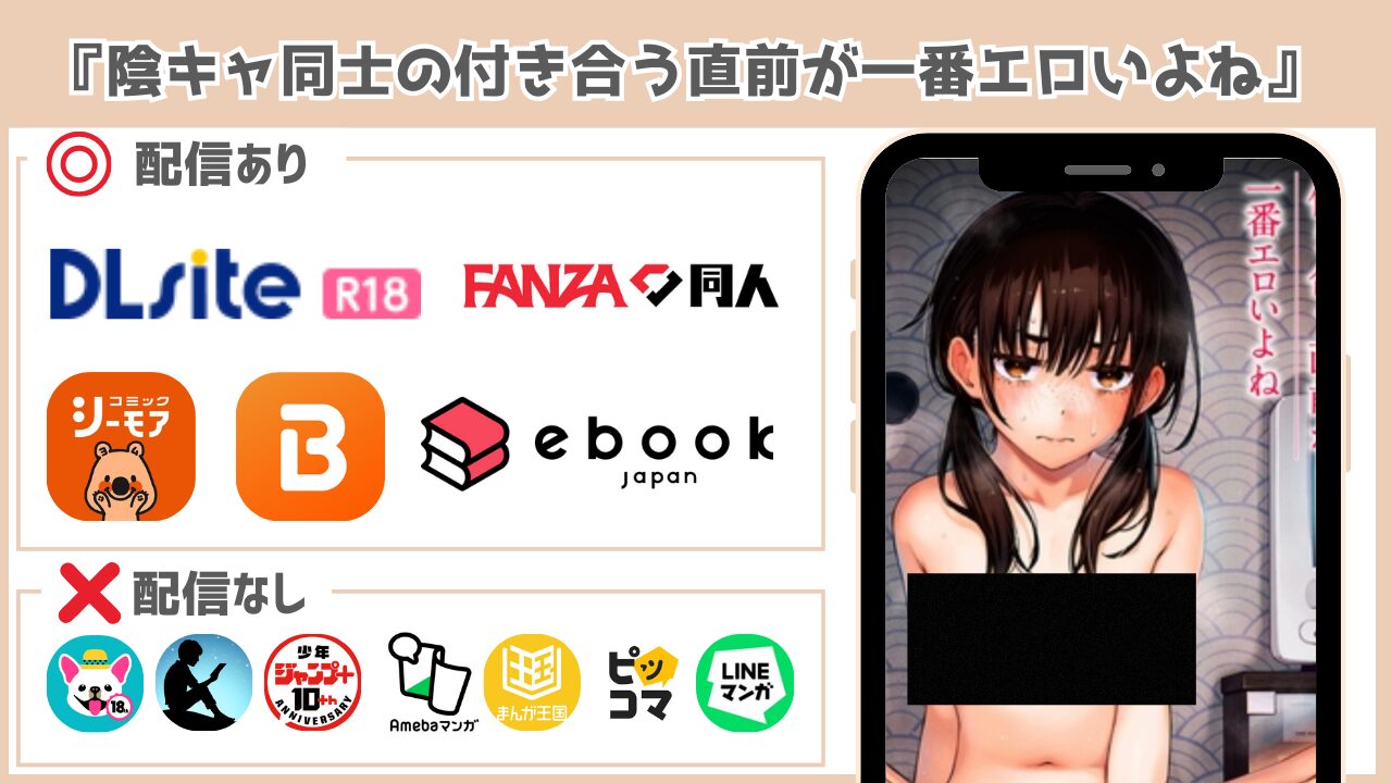 『陰キャ同士の付き合う直前が一番エロいよね』配信状況