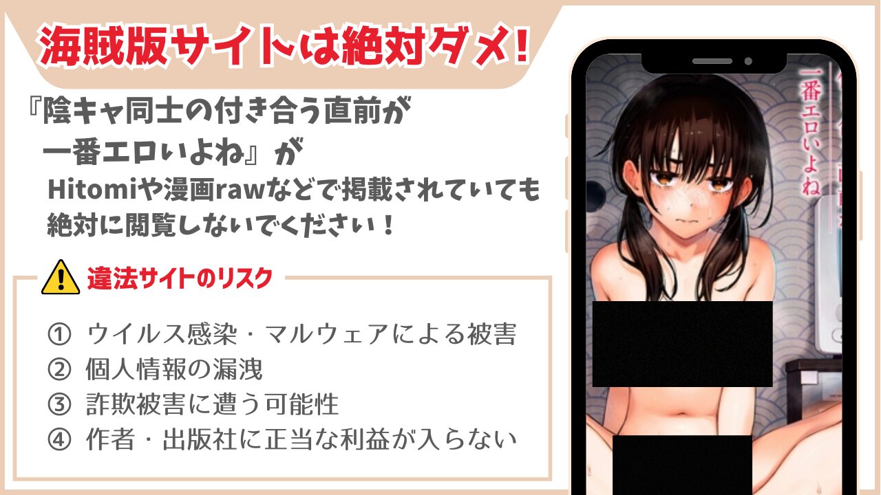 『陰キャ同士の付き合う直前が一番エロいよね』海賊版