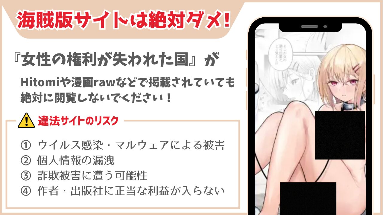 女性の権利が失われた国 海賊版