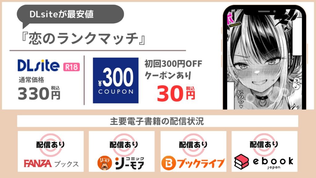 恋のランクマッチ 30円で読める