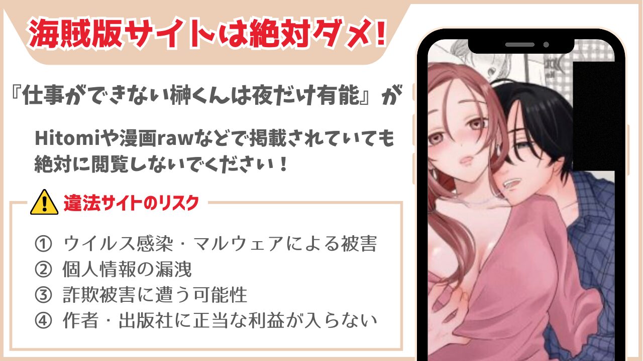 仕事ができない榊くんは夜だけ有能 海賊版サイト