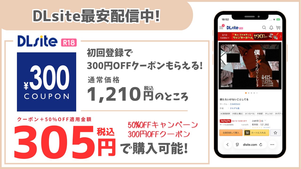 僕たちいけないことしてる DLsite