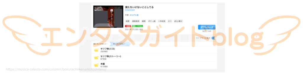 僕たちいけないことしてる 購入証明