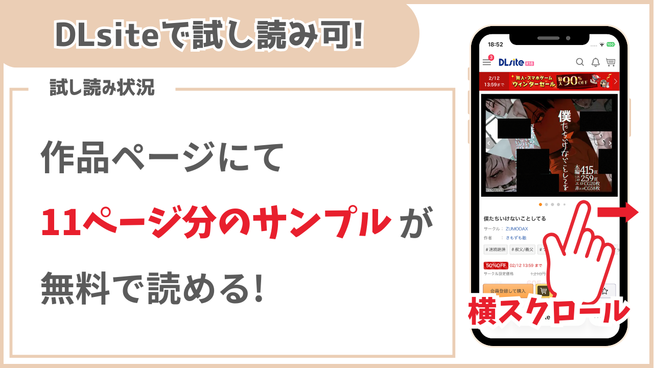 僕たちいけないことしてる 試し読み