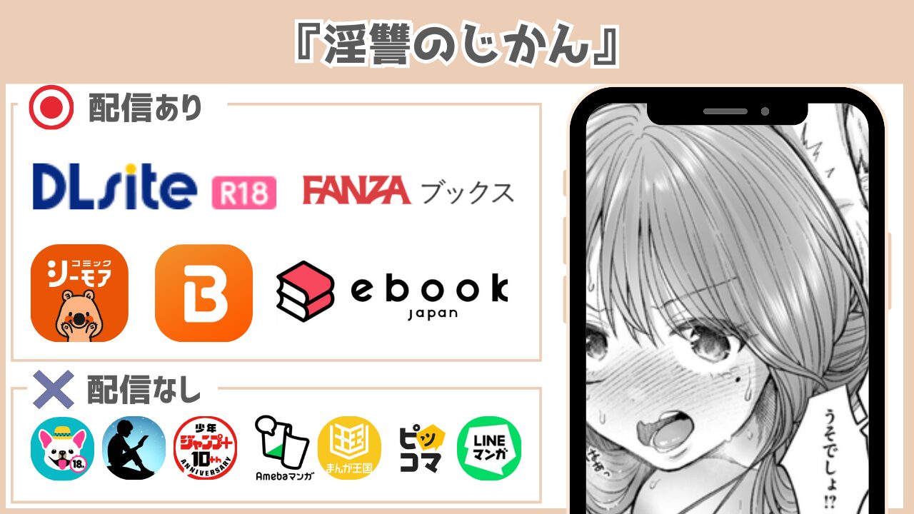 淫讐のじかん 配信