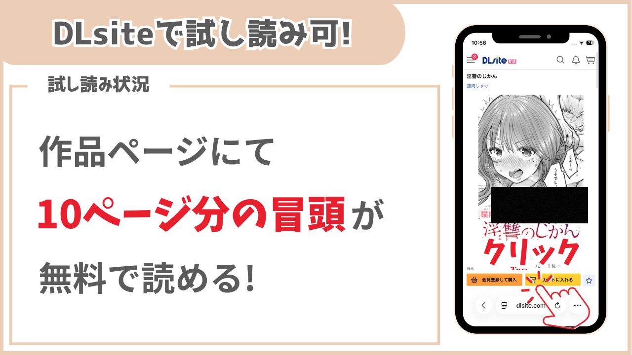 淫讐のじかん 試し読み