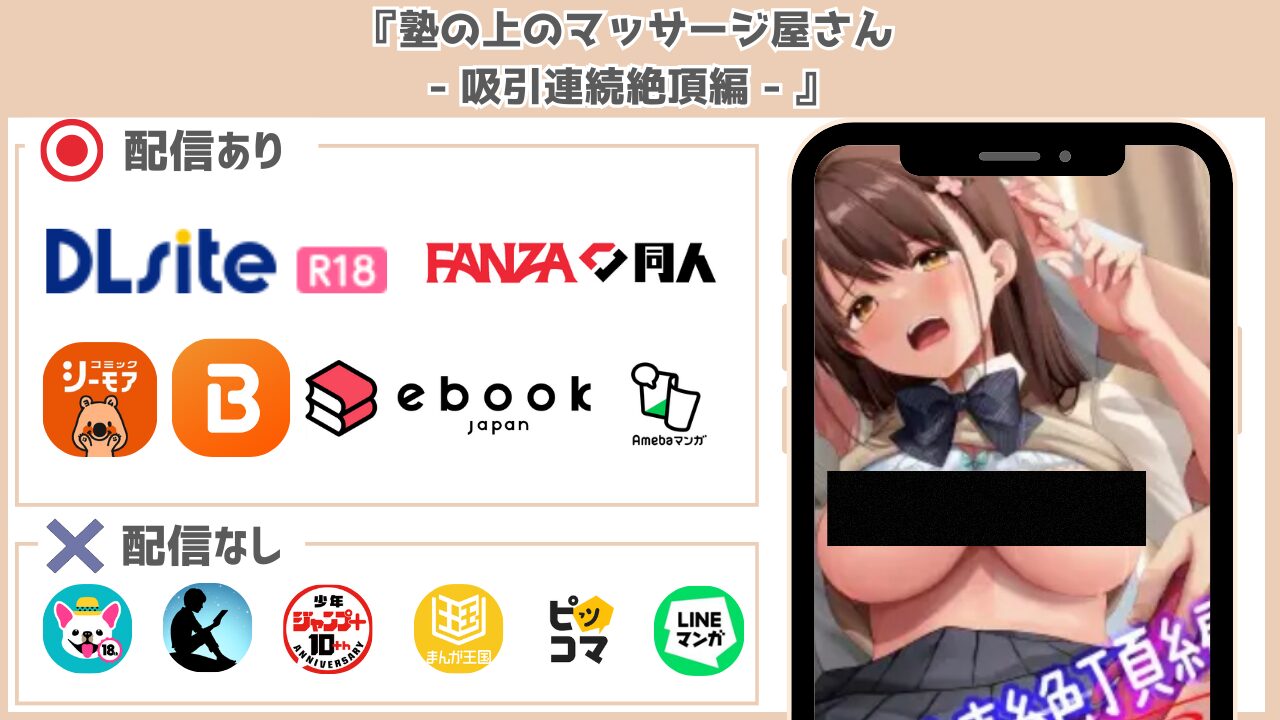 塾の上のマッサージ屋さん吸引連続絶頂編 配信