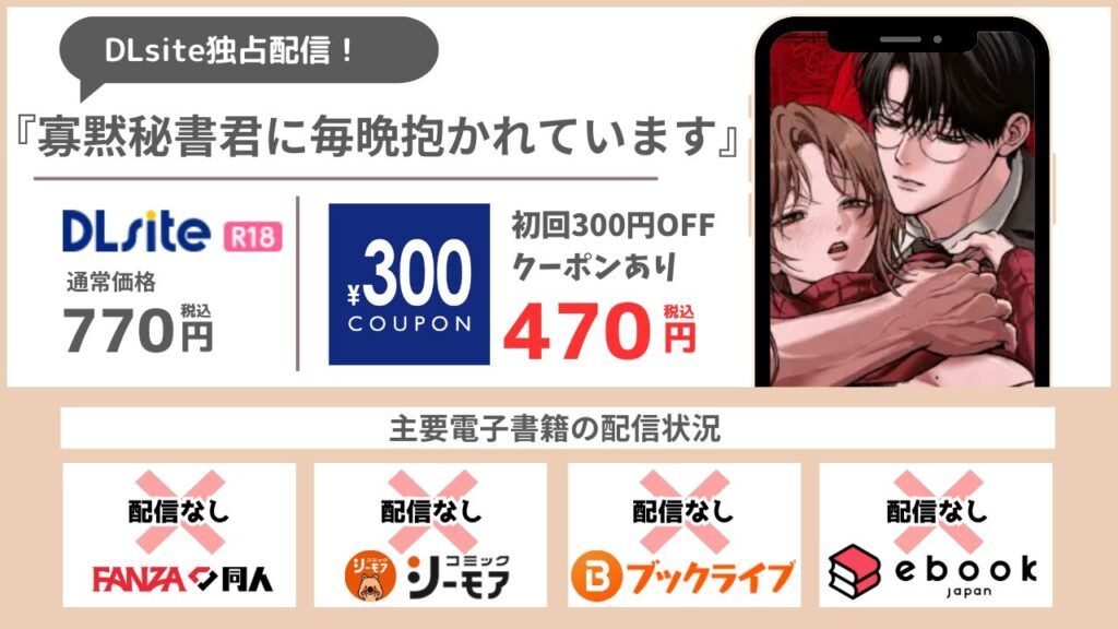 寡黙秘書君に毎晩抱かれています 470円で読める