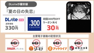 夏の日の失恋 無料で読めない