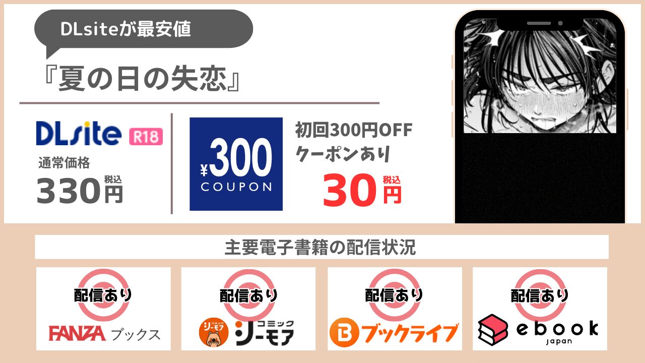 夏の日の失恋 無料で読めない