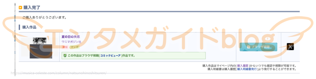 夏の日の失恋 購入証明