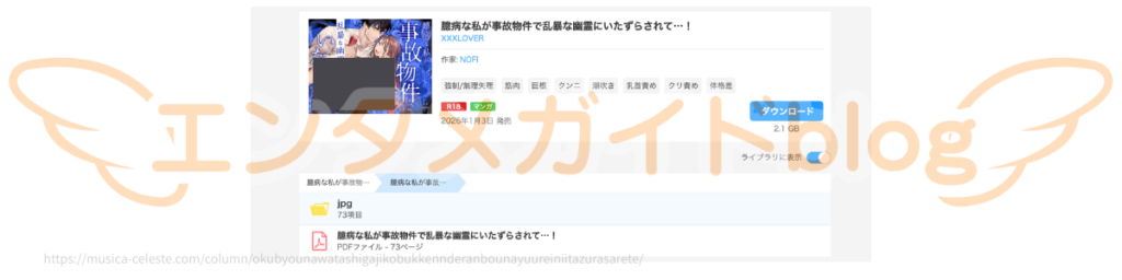 臆病な私が事故物件で乱暴な幽霊にいたずらされて…！ 購入証明