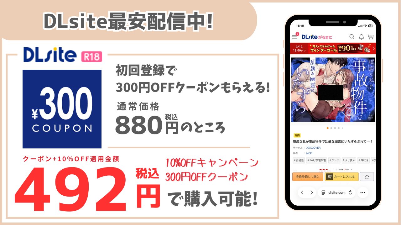 臆病な私が事故物件で乱暴な幽霊にいたずらされて…！ DLsite