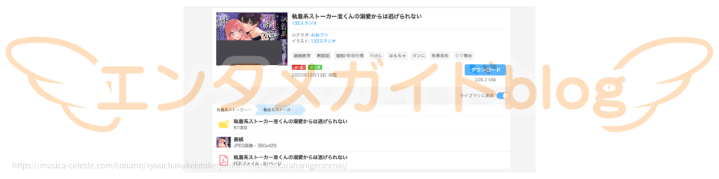 執着系ストーカー准くんの溺愛からは逃げられない 購入証明
