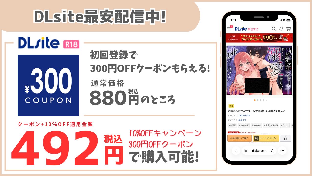 執着系ストーカー准くんの溺愛からは逃げられない DLsite