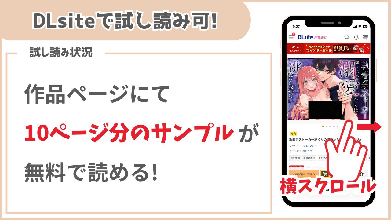 執着系ストーカー准くんの溺愛からは逃げられない 試し読み