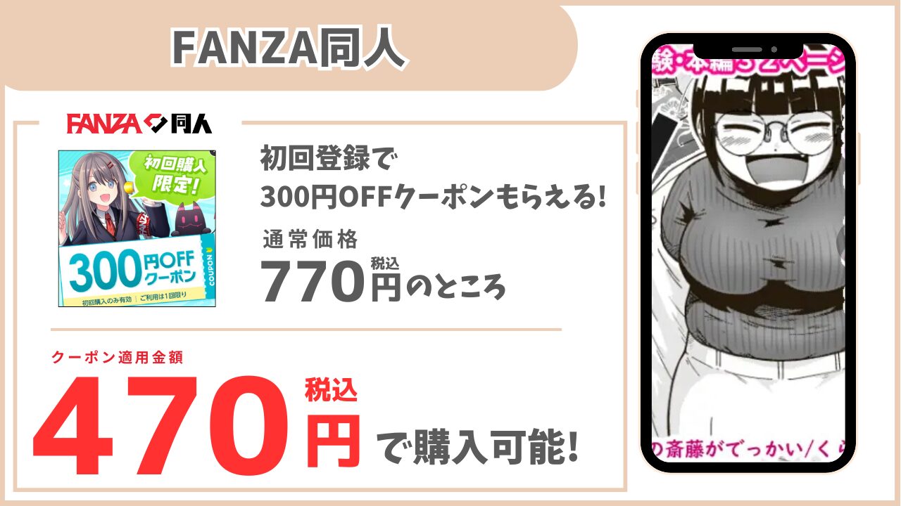 友達の斎藤がでっかい DLsite