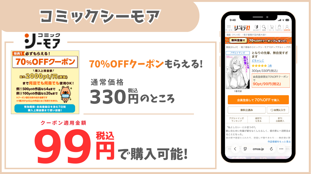 となりの先輩、無自覚すぎます シーモア