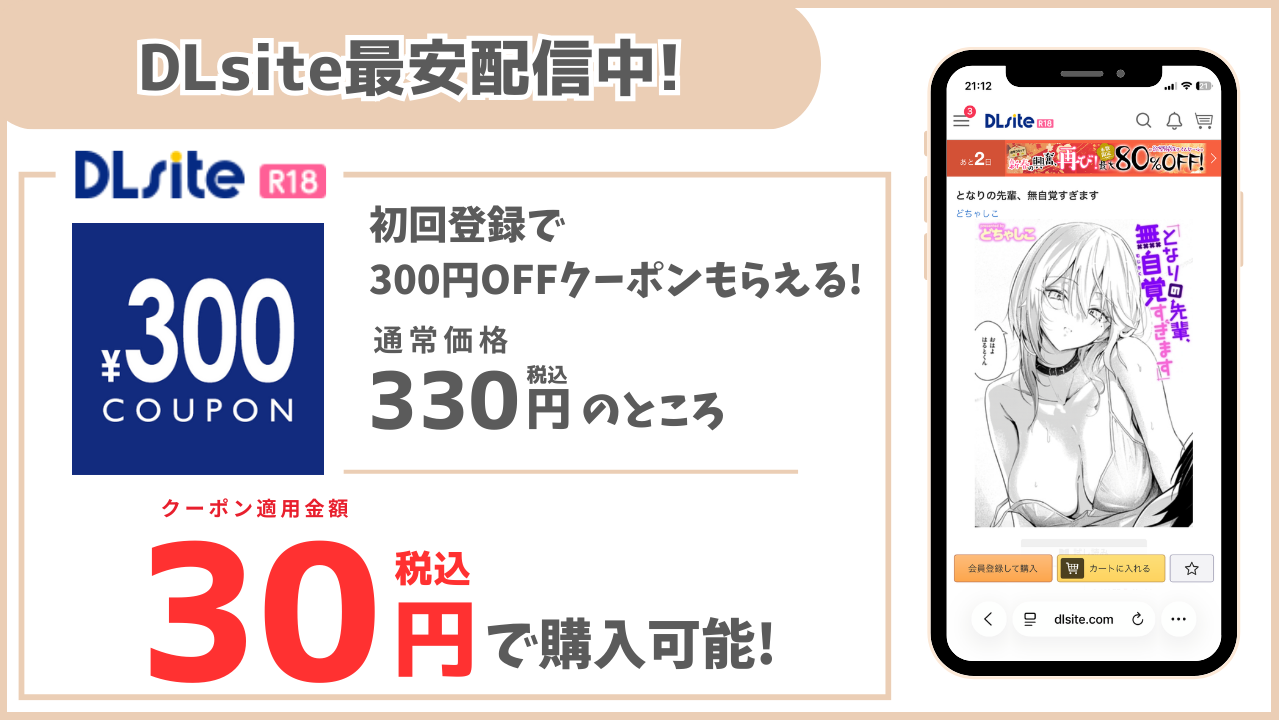 となりの先輩、無自覚すぎます DLsite
