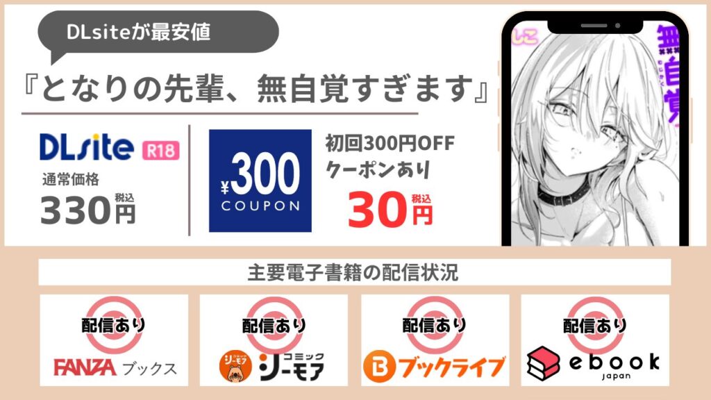 となりの先輩、無自覚すぎます 無料で読めない