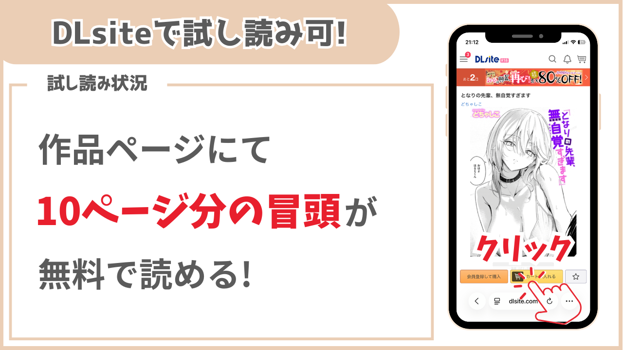 となりの先輩、無自覚すぎます 試し読み