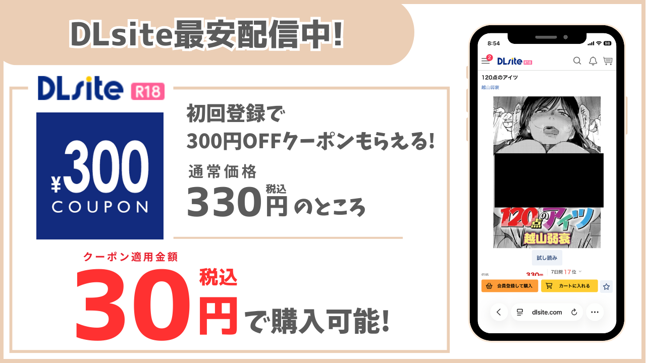 120点のアイツ DLsite