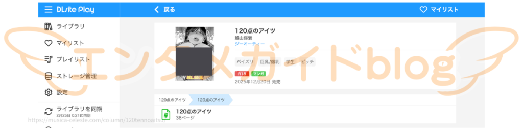 120点のアイツ 購入証明