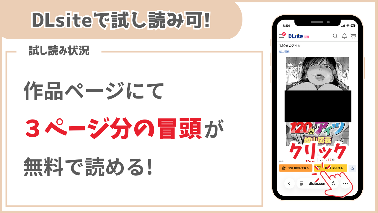 120点のアイツ 試し読み