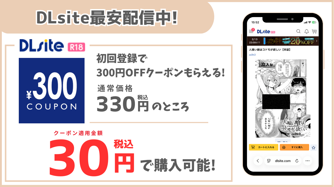 人喰い蛸はコドモが欲しい DLsite