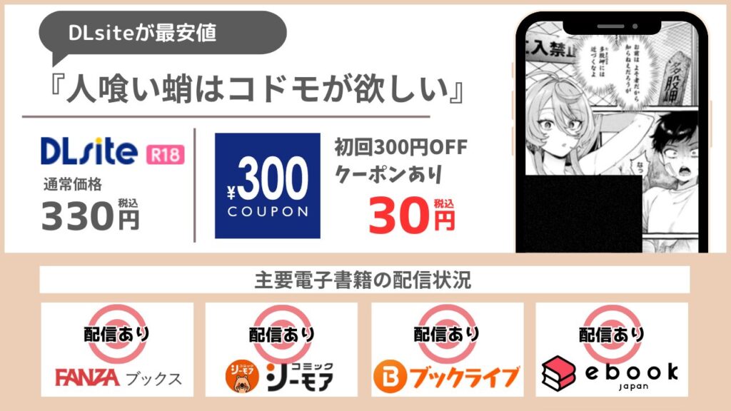 人喰い蛸はコドモが欲しい 30円で読める