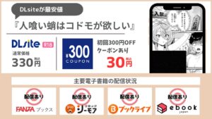 人喰い蛸はコドモが欲しい 30円で読める