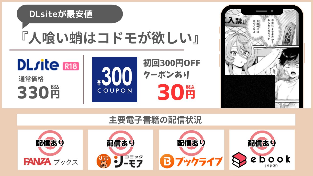 人喰い蛸はコドモが欲しい 30円で読める