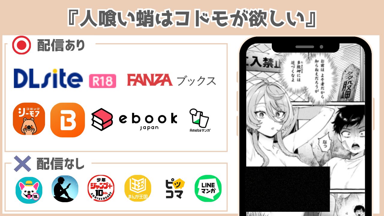 人喰い蛸はコドモが欲しい 配信