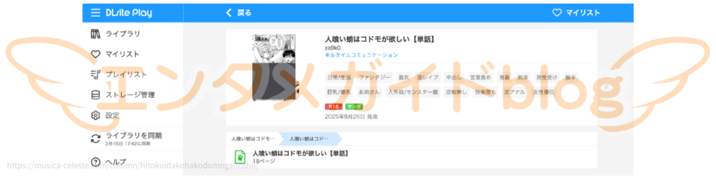 人喰い蛸はコドモが欲しい 購入証明