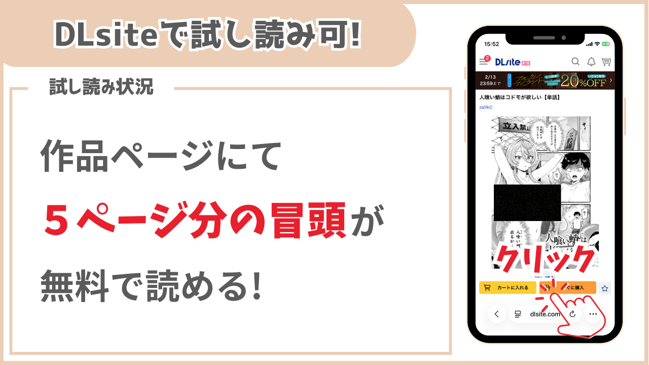 人喰い蛸はコドモが欲しい 試し読み