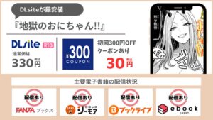 地獄のおにちゃん!! 30円